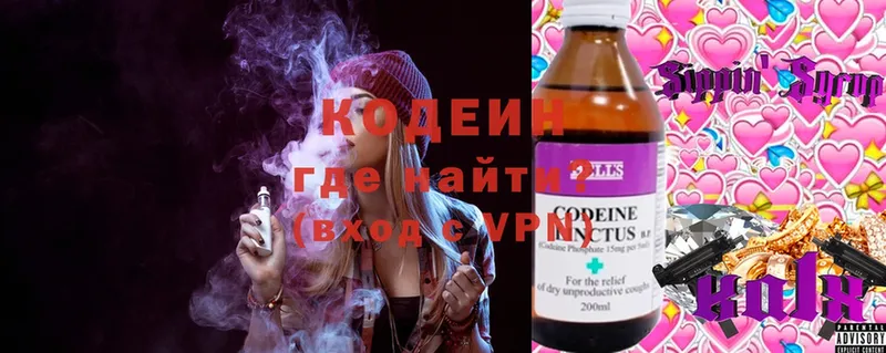 Кодеиновый сироп Lean Purple Drank  наркошоп  Волгореченск 